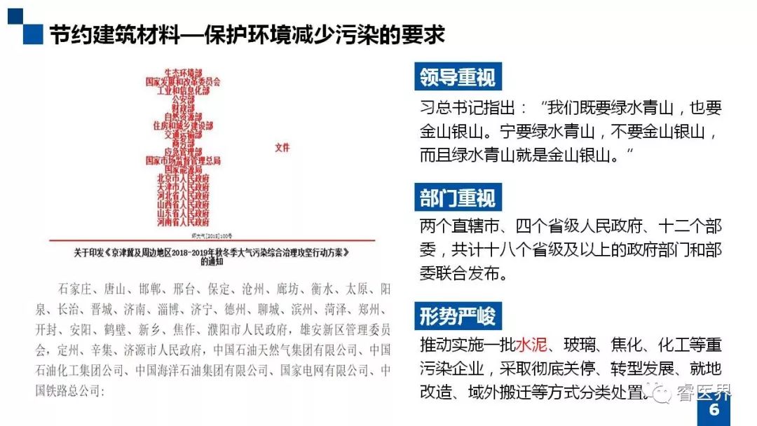 环保节能建材，广泛的解释落实支持计划_标准版84.501