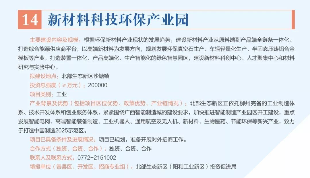 环保建材资讯，科技成语分析落实_粉丝版77.670