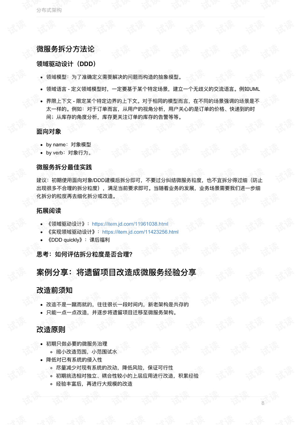 环保建材使用案例分析，确保成语解释落实的问题_精简版69.689