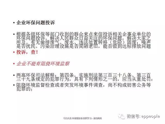 建材企业环保督查方案，国产化作答解释落实_专业版03.955