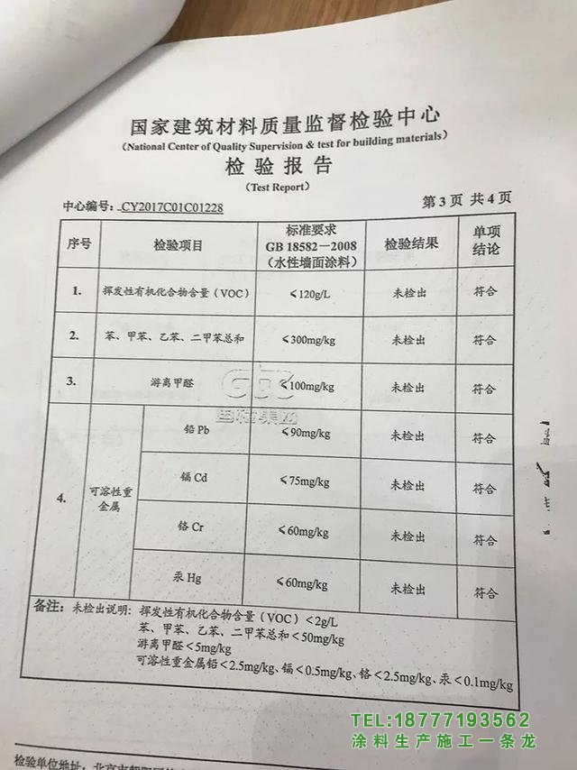 建材环保等级涂料篇目，国产化作答解释落实_极速版52.200