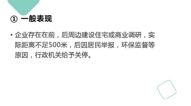 建材企业环保距离规定，最新热门解答落实_经典版00.118